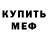 Меф мука Thomas Faba